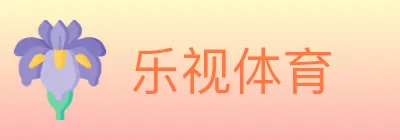 乐视体育 logo